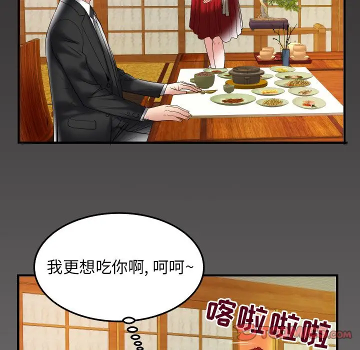 妻子的情人第84章