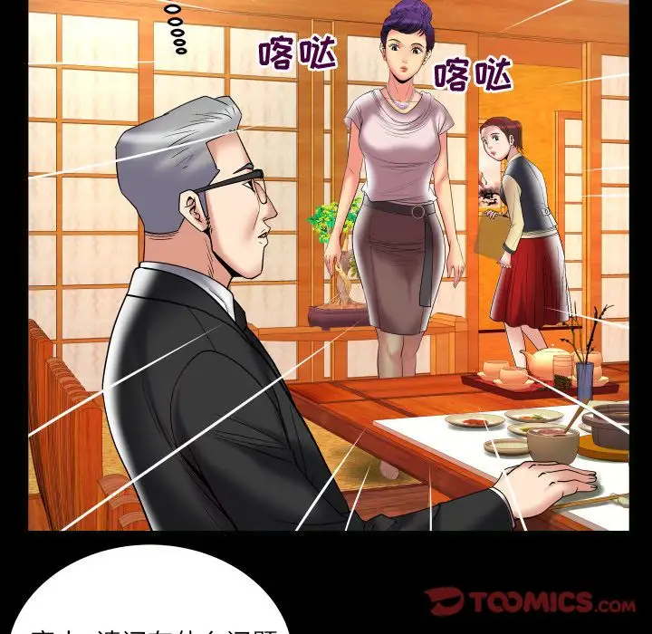 妻子的情人第85章