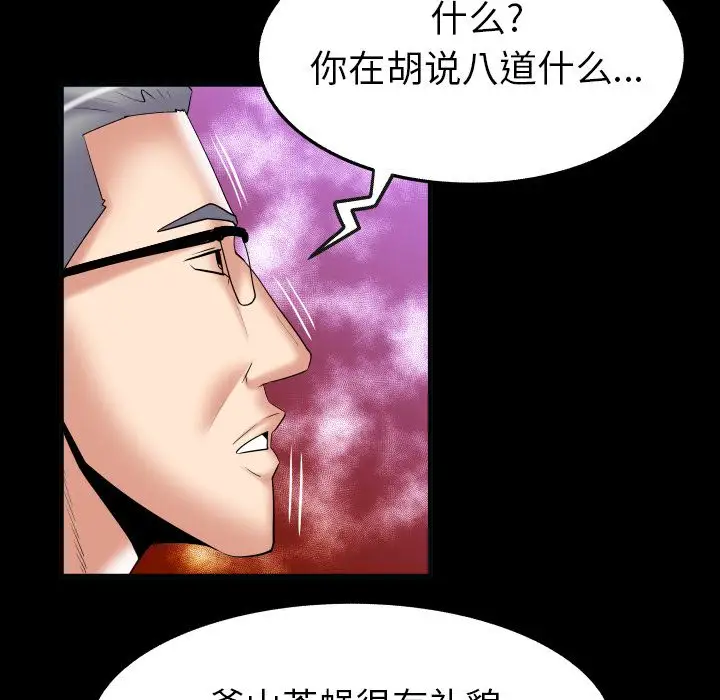 妻子的情人第85章