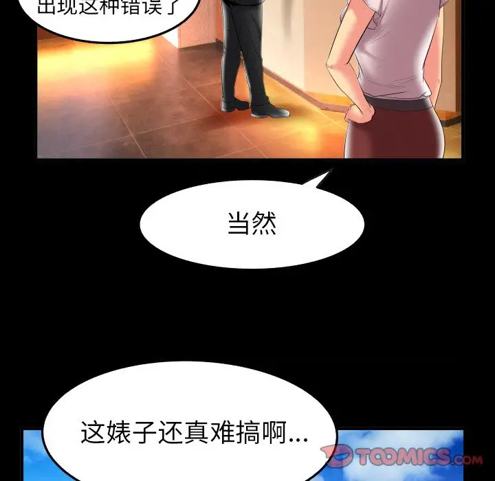 妻子的情人第85章
