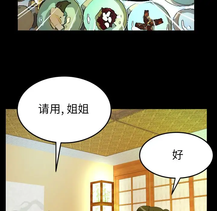 妻子的情人第85章