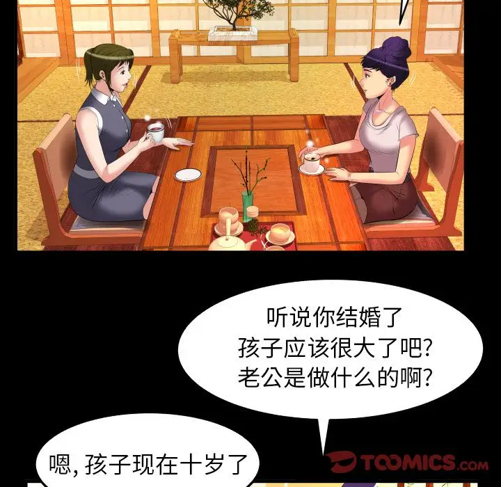 妻子的情人第85章