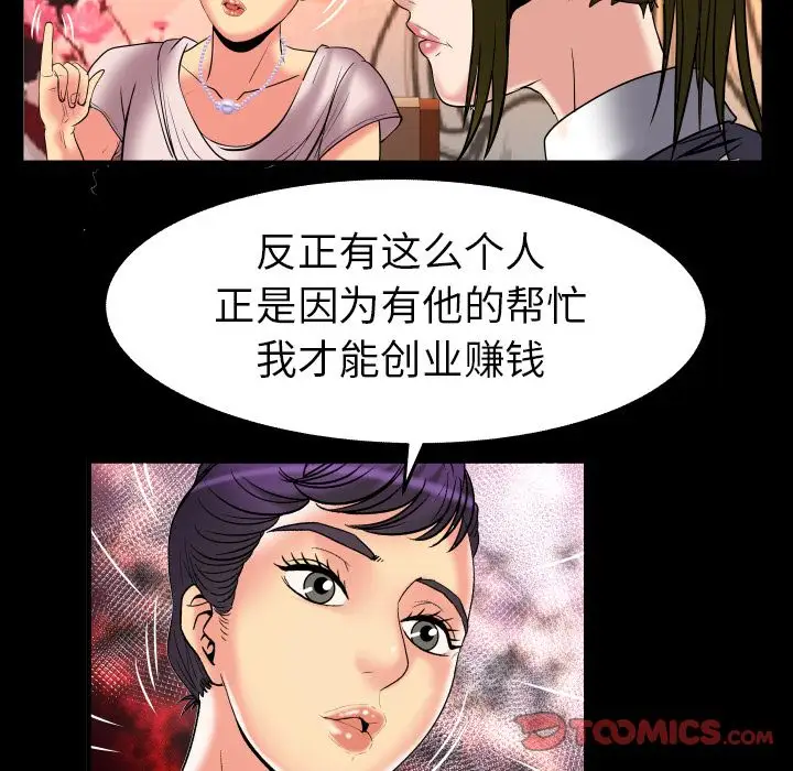 妻子的情人第85章