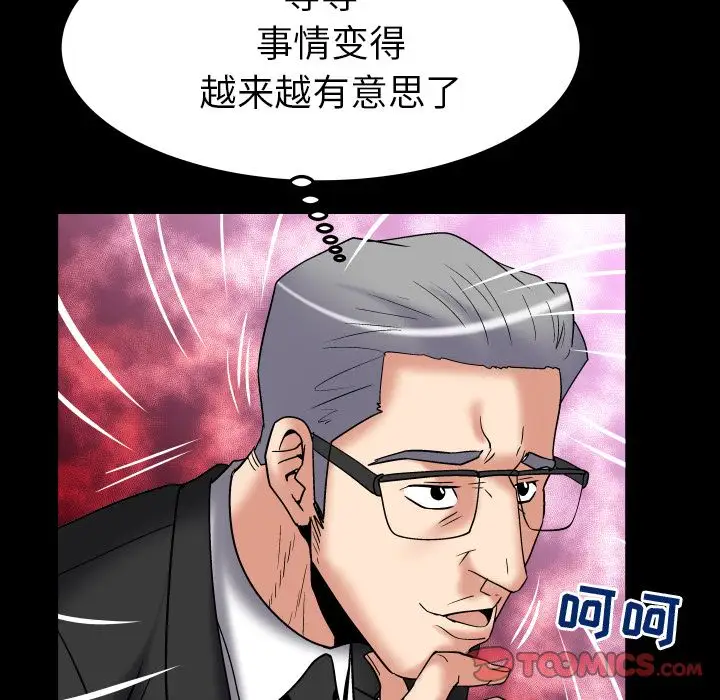 妻子的情人第85章
