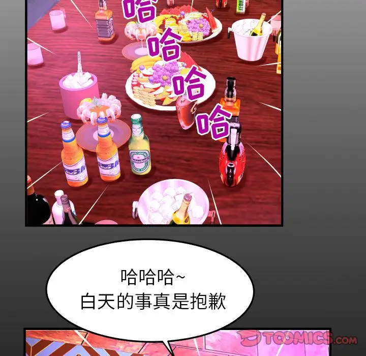 妻子的情人第86章