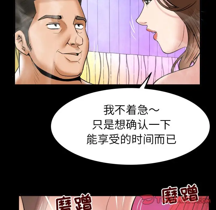 妻子的情人第86章