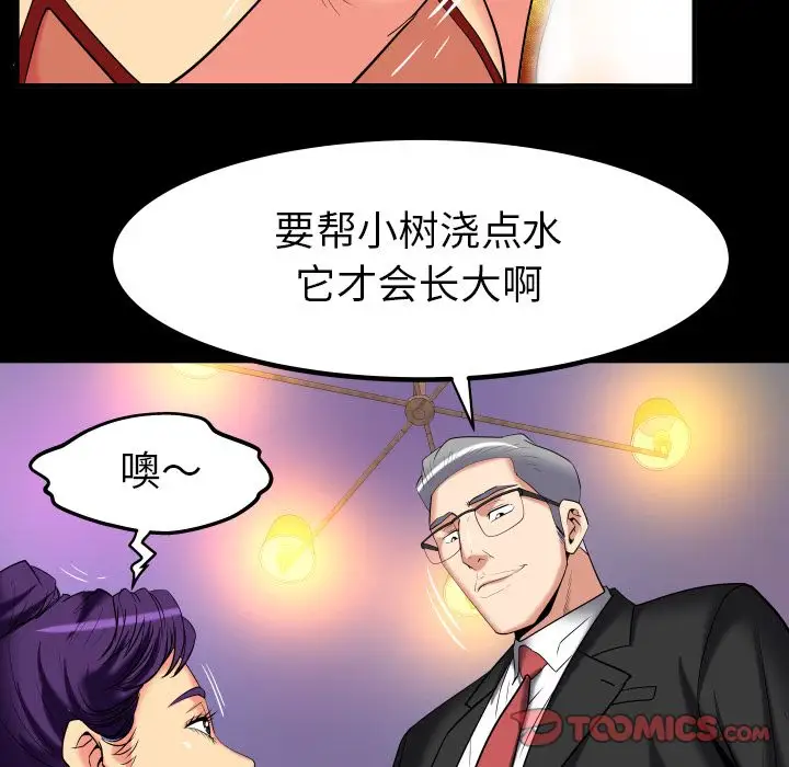 妻子的情人第87章