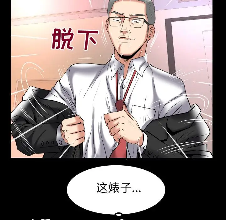 妻子的情人第87章