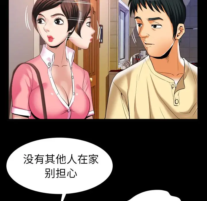 妻子的情人第88章