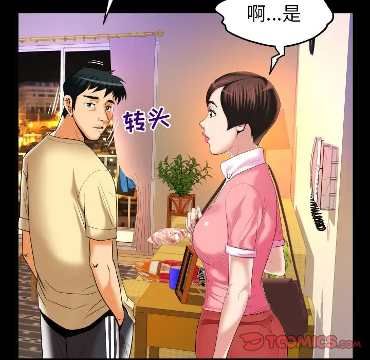 妻子的情人第88章