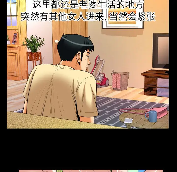 妻子的情人第88章