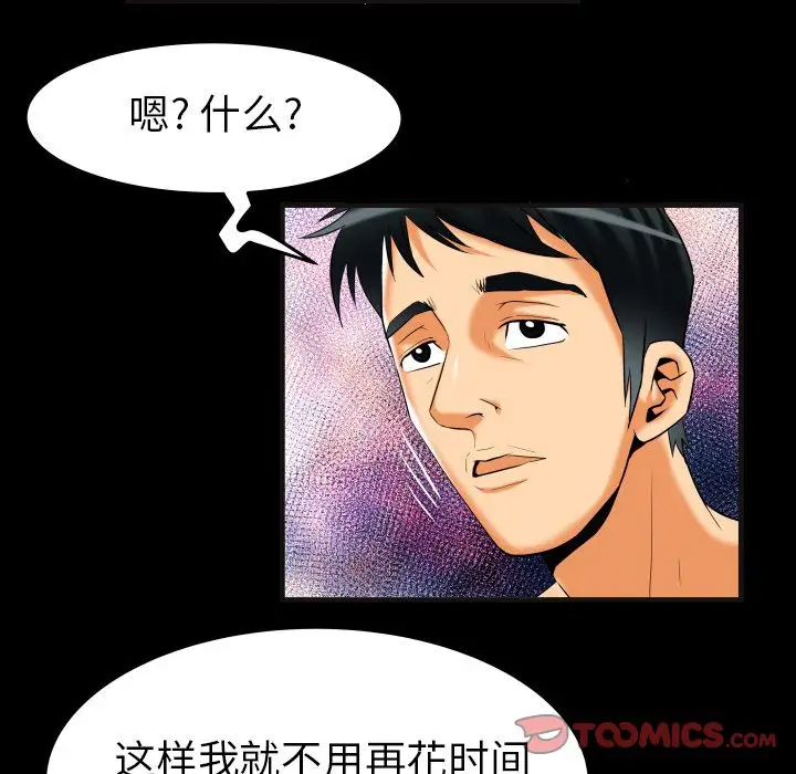 妻子的情人第88章