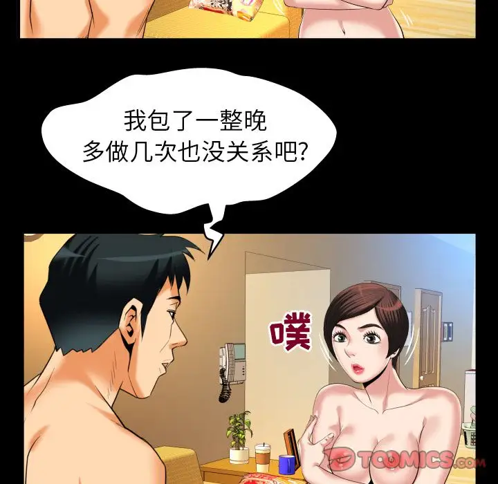 妻子的情人第88章