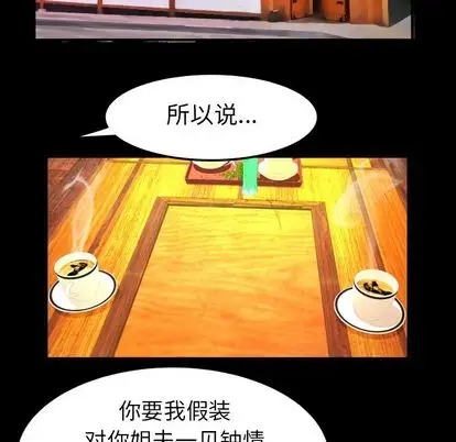 妻子的情人第89章