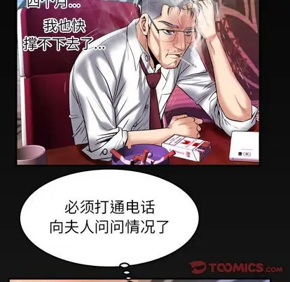 妻子的情人第90章