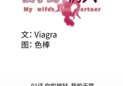 妻子的情人第91章