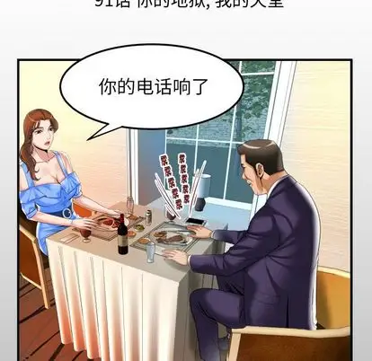 妻子的情人第91章