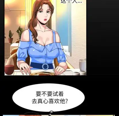 妻子的情人第91章