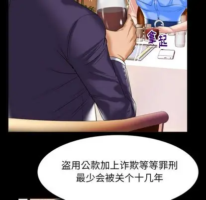 妻子的情人第91章