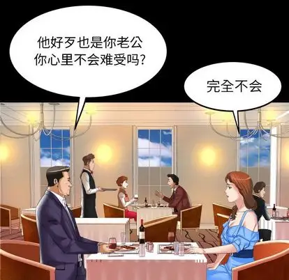 妻子的情人第91章