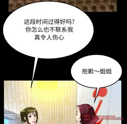 妻子的情人第91章