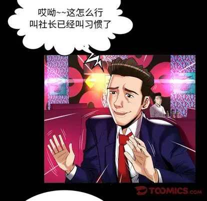 妻子的情人第91章
