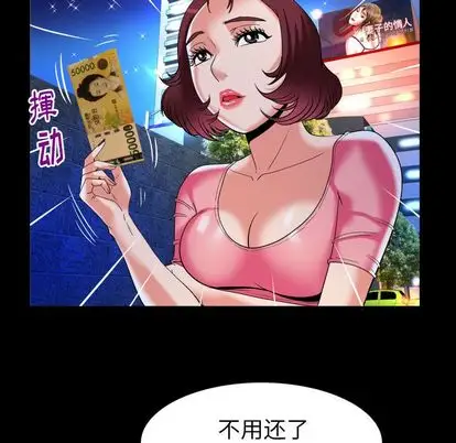妻子的情人第92章