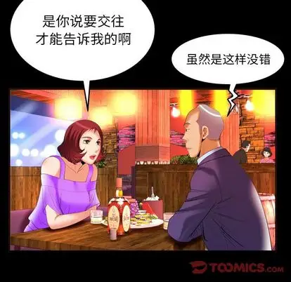 妻子的情人第92章