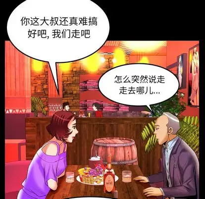 妻子的情人第92章