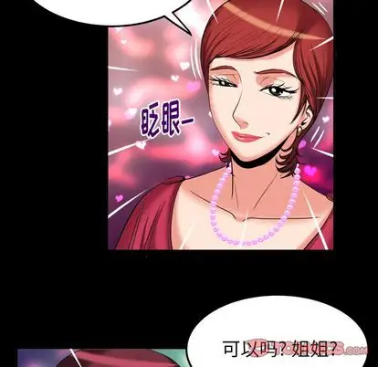 妻子的情人第93章