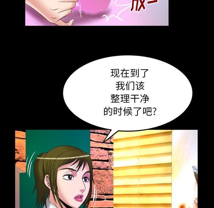妻子的情人第95话