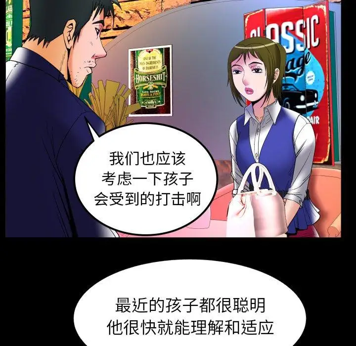 妻子的情人第95话