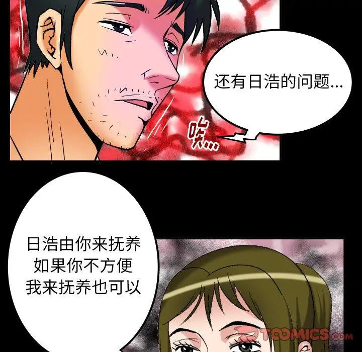 妻子的情人第95话