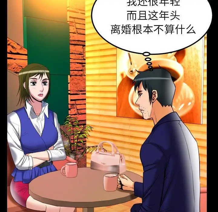 妻子的情人第95话