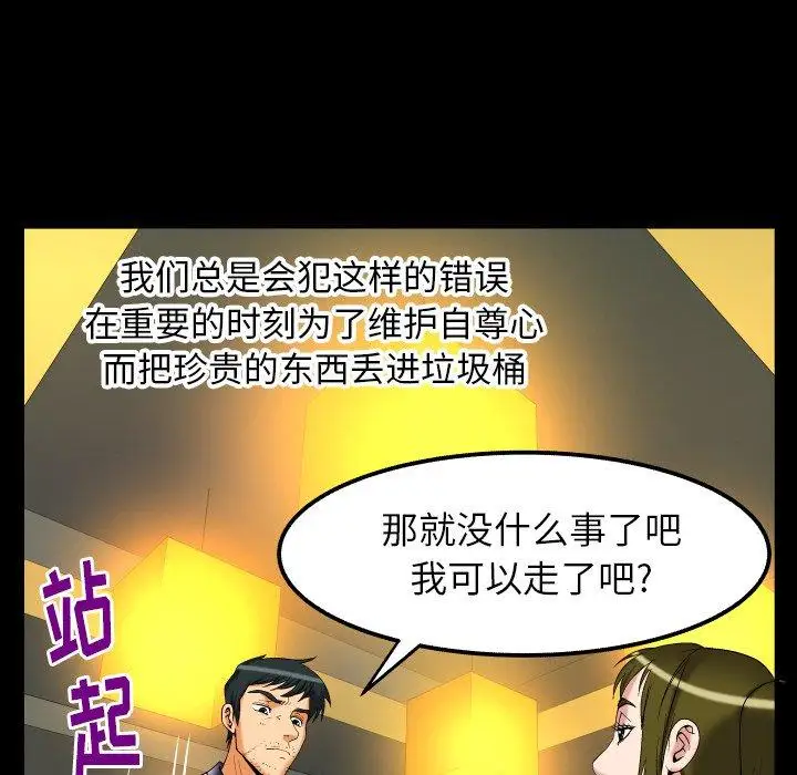 妻子的情人第95话