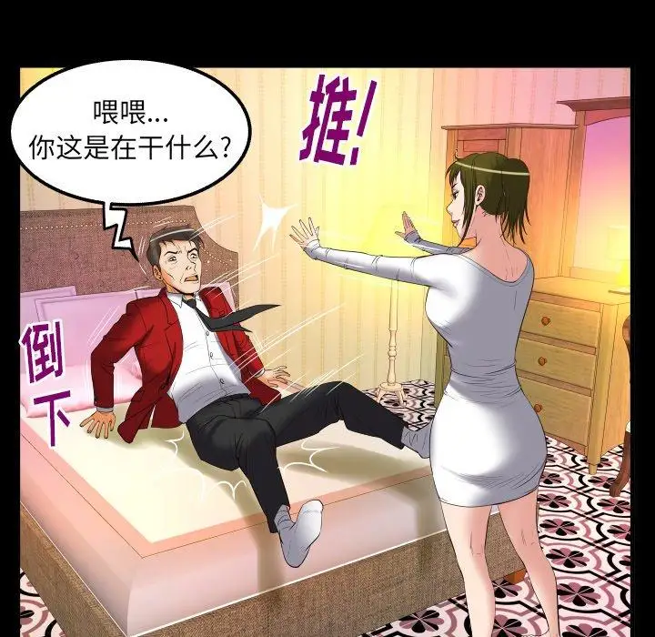妻子的情人第95话