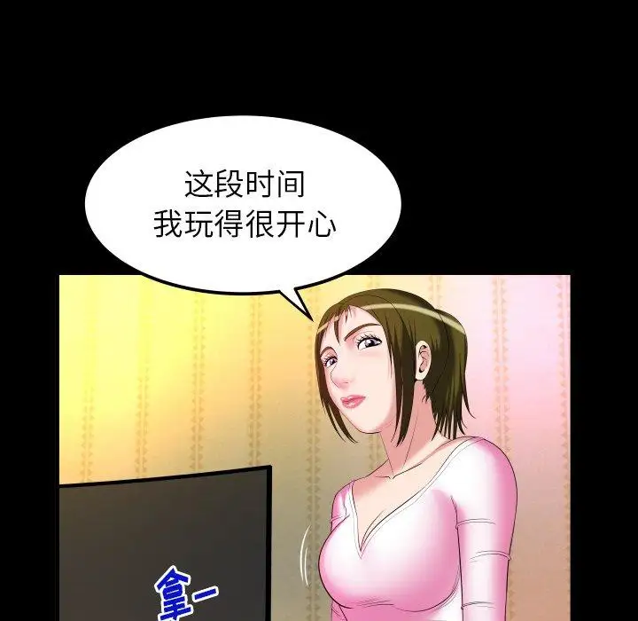 妻子的情人第96话
