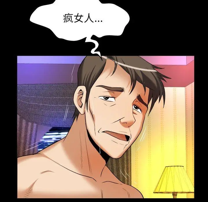 妻子的情人第96话