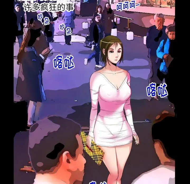 妻子的情人第96话