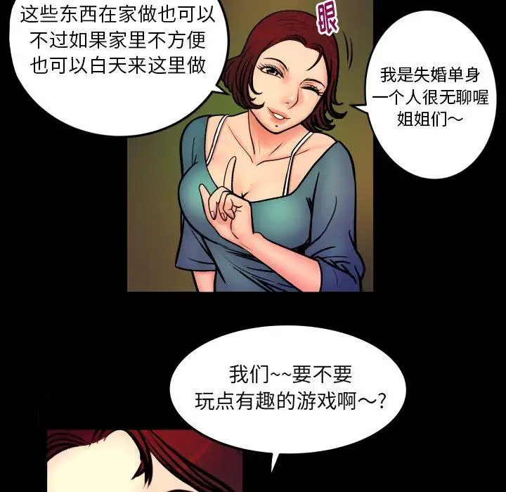 妻子的情人第96话