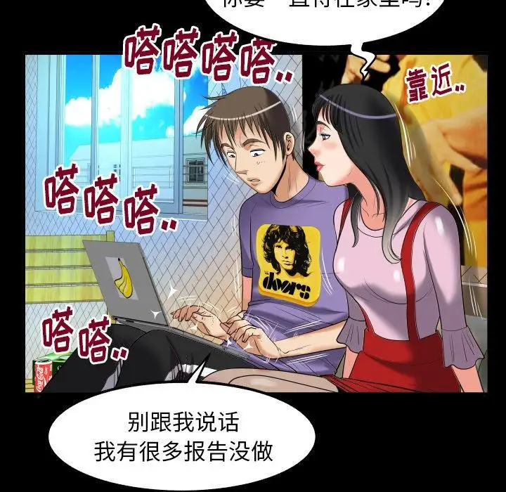 妻子的情人第96话