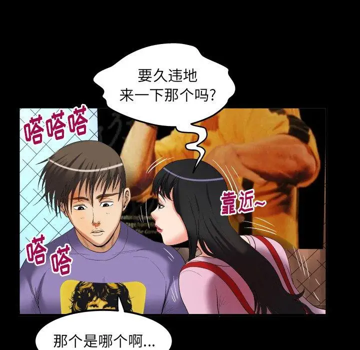 妻子的情人第96话