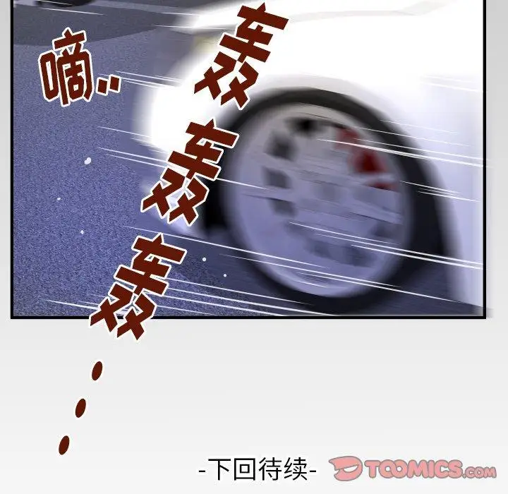 妻子的情人第96话