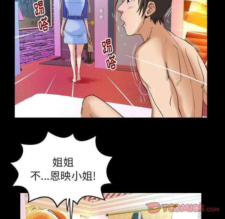 妻子的情人第97话