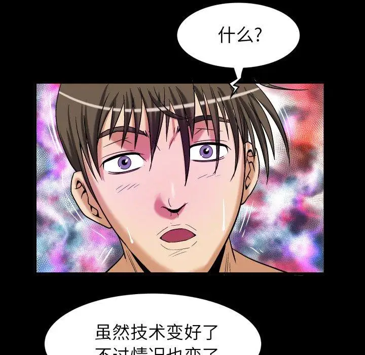 妻子的情人第97话