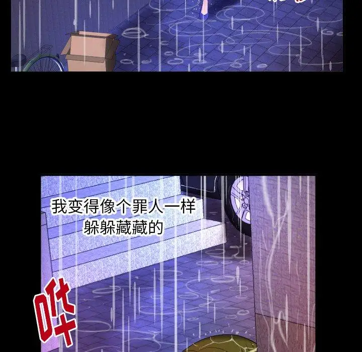 妻子的情人第97话