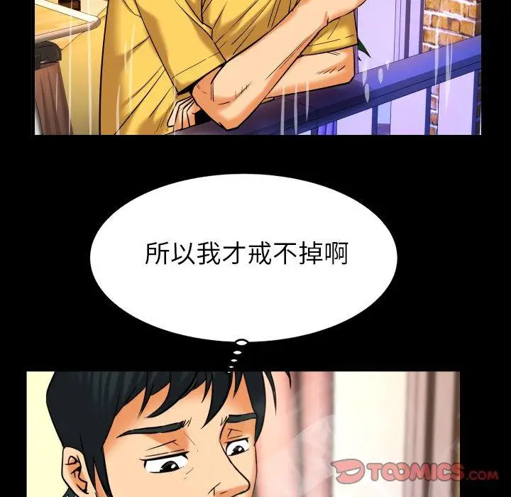 妻子的情人第97话