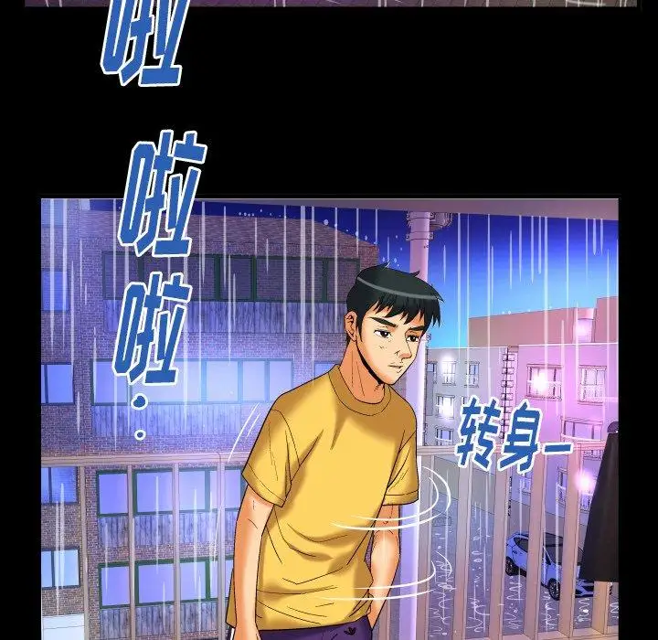 妻子的情人第97话