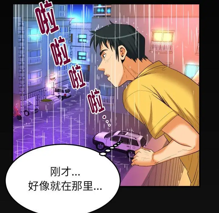 妻子的情人第97话