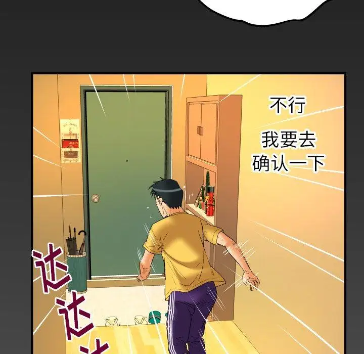 妻子的情人第97话